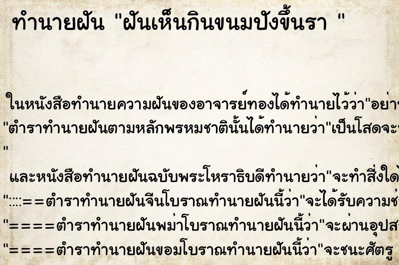 ทำนายฝันทำนายฝันฝันเห็นกินขนมปังขึ้นรา